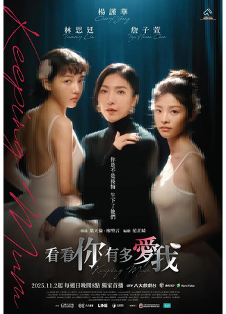 дорама Семейные секреты (Keeping Mum: Kan Kan Ni Yu Tuo Ai Wo) 28.10.25