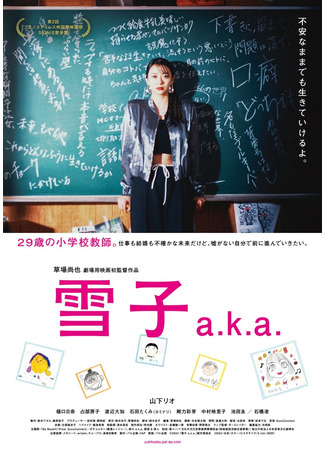 дорама Юкико a.k.a. (Yukiko a.k.a.: 雪子 a.k.a.) 28.10.25