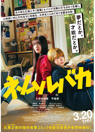 дорама Глупый сон (Sleepy Fool: Nemuru Baka) 28.10.25