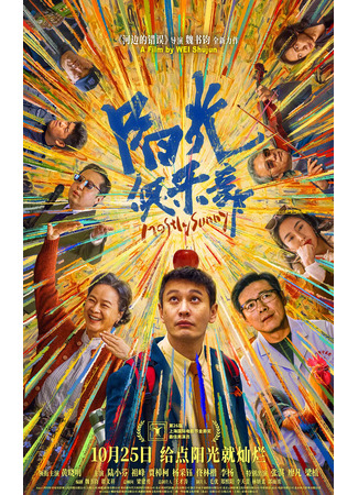 дорама Солнечный клуб (Mostly Sunny: Yang Guang Ju Le Bu) 29.10.25