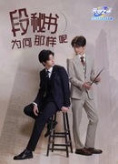 Почему секретарь Дуань так себя вёл?