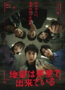 Ад состоит из благих намерений