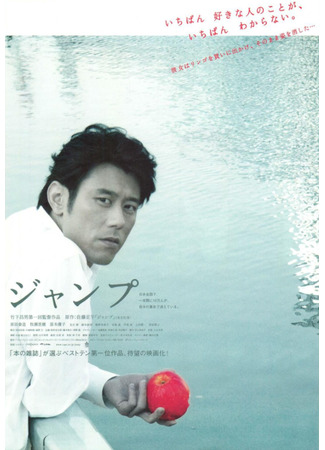 дорама Прыжок (Jump (2003): ジャンプ) 30.10.25