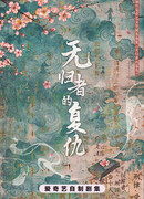 У мести нет пути назад