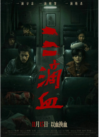 дорама A Touch of Warm (Северный олень: Xun Lu) 30.10.25