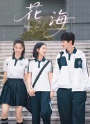 Море цветов сезон 1