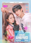 Четвертая революция любви