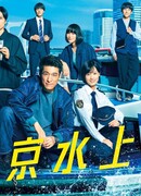 Водная полиция Токио