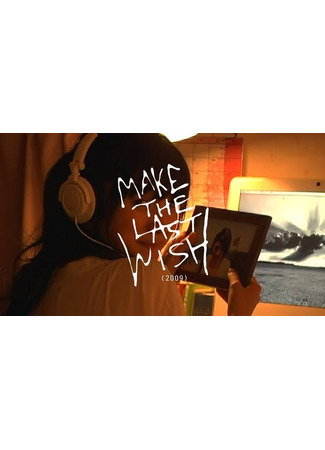 дорама Загадай последнее желание (Make the Last Wish) 31.10.25