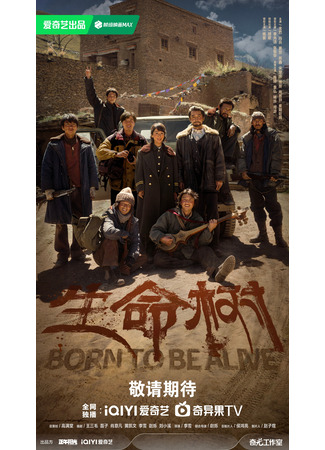 дорама Дерево жизни (Born to Be Alive: Sheng Ming Shu) 01.11.25