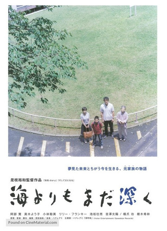 дорама After the Storm (После бури: Umi yori mo mada fukaku) 01.11.25