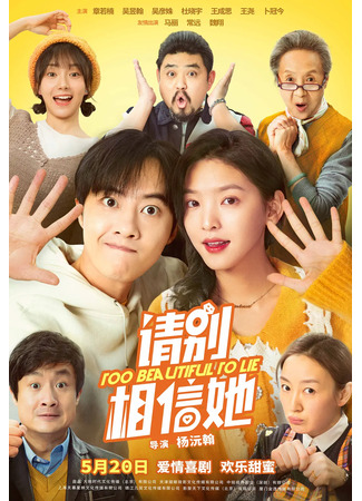 дорама Too Beautiful To Lie (2023) (Слишком красива, чтобы лгать: Qing Bie Xiang Xin Ta) 01.11.25