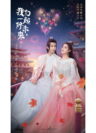 дорама Я здесь и жду тебя (Waiting for You (2025): Wo Zai Zhe Li Deng Ni) 01.11.25