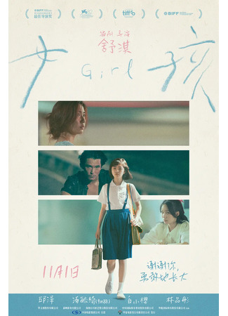 дорама Девочка (Girl (2025): Nv Hai) 01.11.25