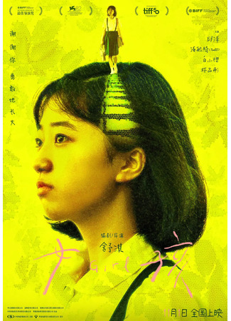 дорама Девочка (Girl (2025): Nv Hai) 01.11.25