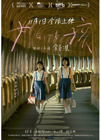 дорама Девочка (Girl (2025): Nv Hai) 01.11.25