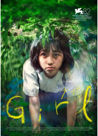 дорама Девочка (Girl (2025): Nv Hai) 01.11.25