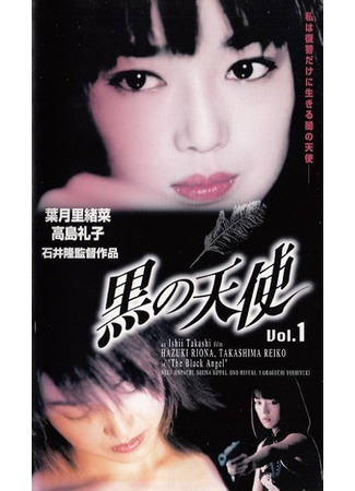 дорама Black Angel (Черный ангел: Kuro no tenshi Vol. 1) 02.11.25