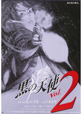 дорама Черный ангел 2 (Black Angel Vol. 2: Kuro no tenshi Vol. 2) 02.11.25