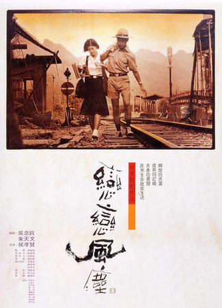 дорама Dust In The Wind (Пыль суетной жизни: Lian lian feng chen) 02.11.25