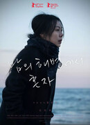 On the Beach at Night Alone