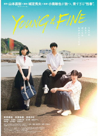 дорама Молодые и прекрасные (Young &amp; Fine) 02.11.25