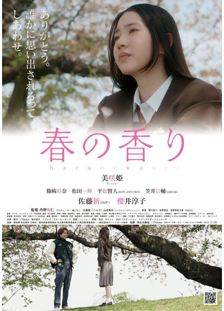 дорама Запах весны (Scent of Spring: Haru no Kaori) 02.11.25
