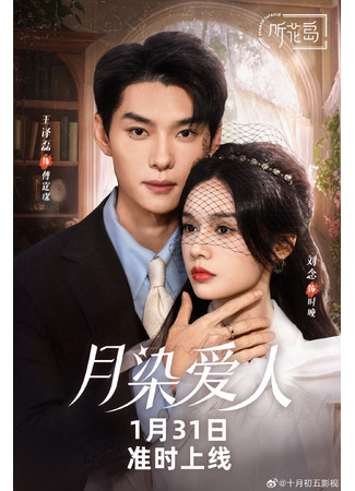 дорама Не будь добра к злым людям (Don&#39;t Be Kind to Bad People: Yue Ran Ai Ren) 02.11.25