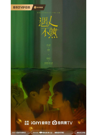 дорама Незнакомцы при встрече (Touch: Shu Ren Zuo An) 02.11.25