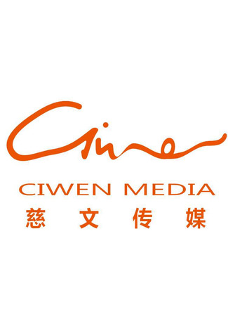 Студия Ciwen Media 03.11.25