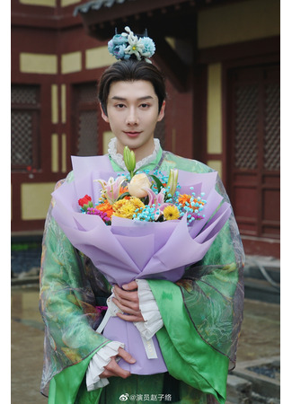 Актер Чжао Цзы Ло 03.11.25