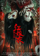 Красное свадебное платье: Бумажная невеста