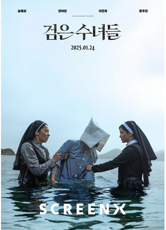 дорама Dark Nuns (Черные монахини: Geomeun Sunyeodeul) 04.11.25
