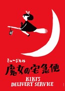 Ведьмина служба доставки