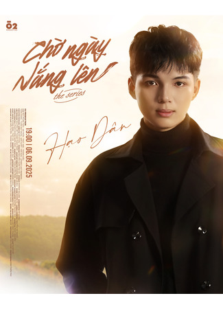 Актер Hao Dan 04.11.25