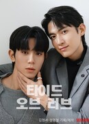 Прилив любви