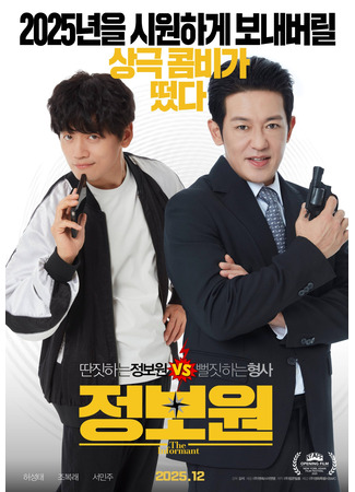 дорама Информатор (Informant: Jeongbowon) 05.11.25