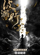 Путь сквозь бурю