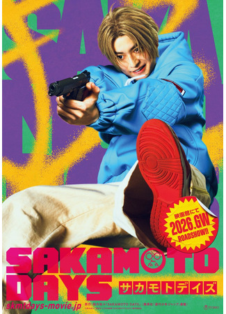 дорама Дни Сакамото (Sakamoto Days: サカモト デイズ) 05.11.25