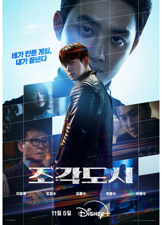 дорама Sculpture City (Город скульптур: Jogakdosi) 06.11.25