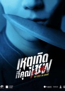 Мой шеф-повар - сообщник