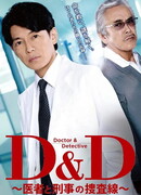 Доктор и детектив