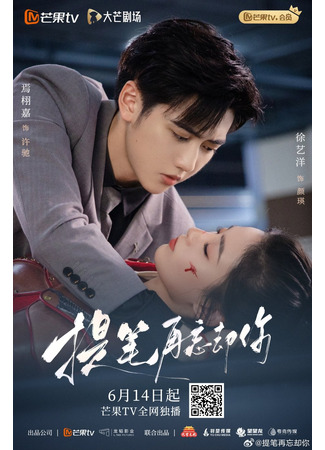 дорама Перепишу свою судьбу (Rewrite My Fate: Ti Bi Zai Wang Que Ni) 08.11.25