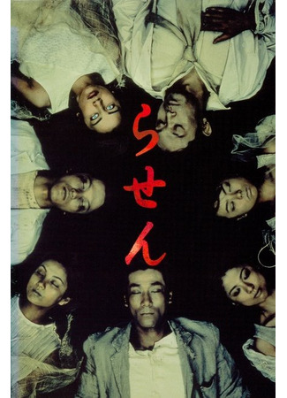 дорама Спираль (1999) (The Spiral: Rasen) 08.11.25