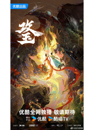 дорама Перевернутая судьба (Inverted Fate: Gong Yu) 10.11.25