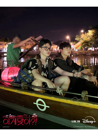 дорама А ты уверен? 2 (Are You Sure?! 2: Ige Maja?! Season 2) 10.11.25