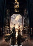 Странная легенда династии Тан 3