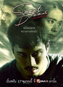 Сладких снов