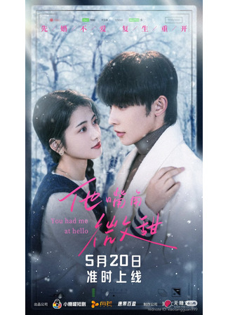 дорама Сладкий, как его губы (You Had Me at Hello: Ta Zui Jiao Wei Tian) 12.11.25