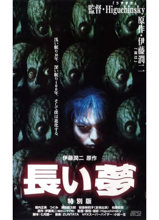 дорама Long Dream (Долгий сон: Nagai yume) 12.11.25